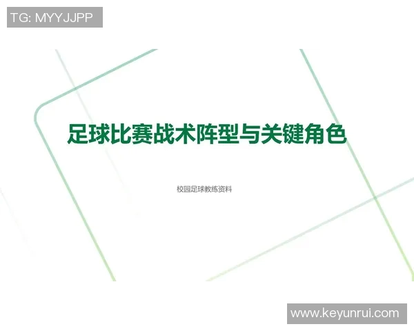 成都足球队控制体系解析:战术布局与比赛策略的深度剖析